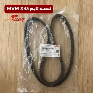 تسمه تایم ام وی ام x33