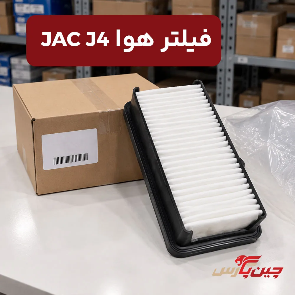 فیلتر هوا جک j4