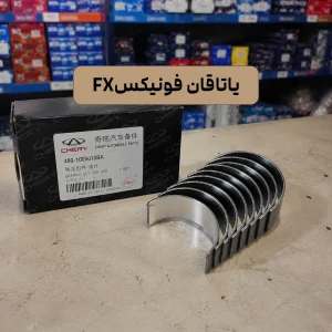 یاتاقان فونیکس fx