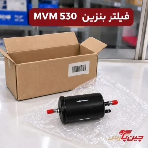 فیلتر بنزین ام وی ام 530