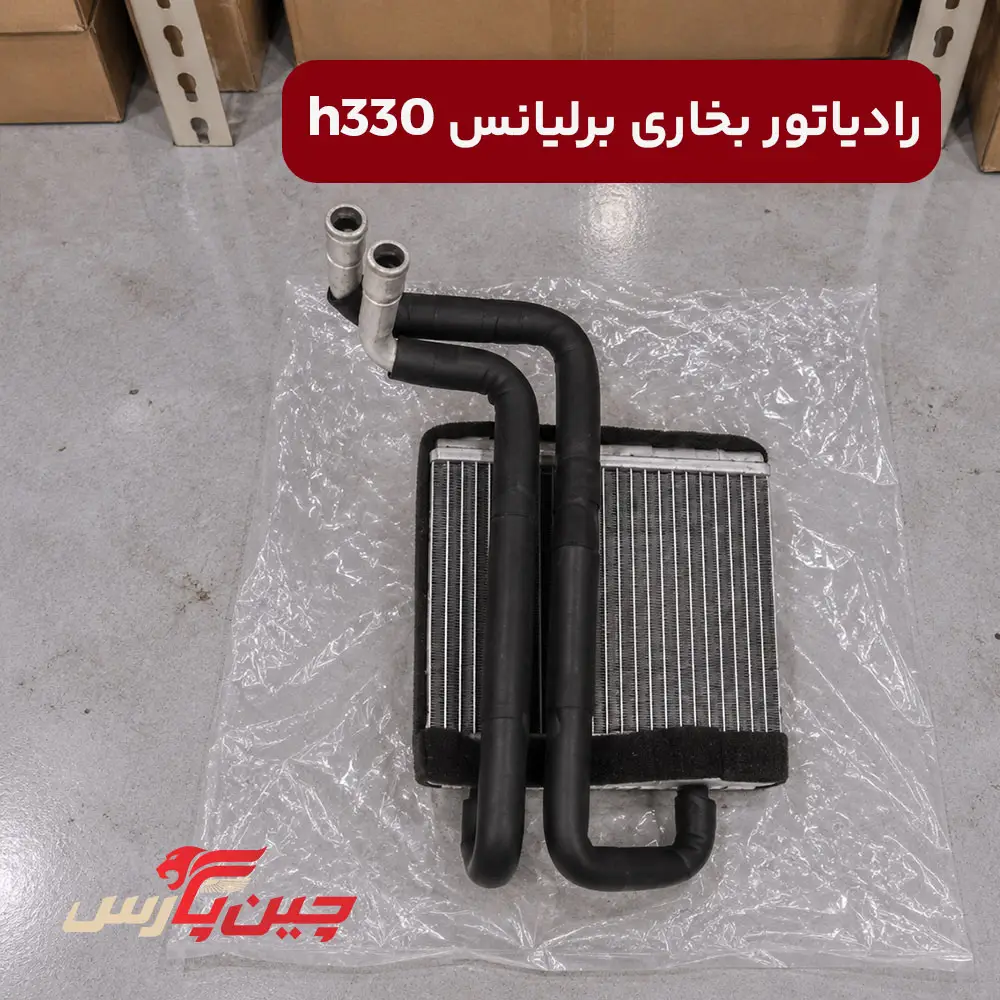 رادیاتور بخاری برلیانس h330