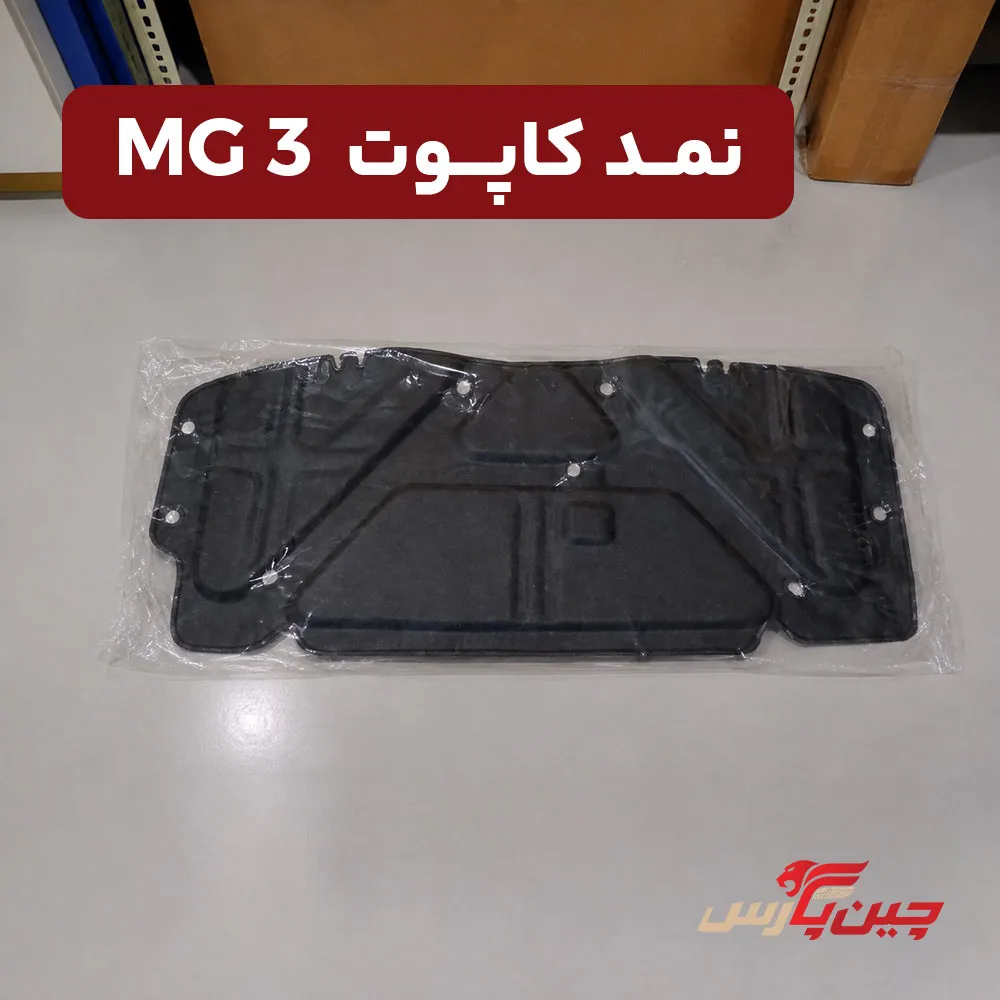 نمد کاپوت ام جی 3