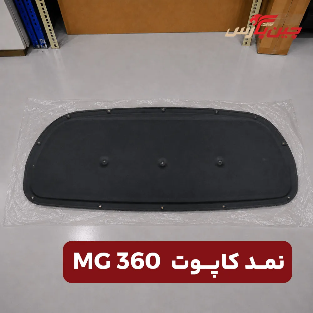 نمد کاپوت ام جی 360
