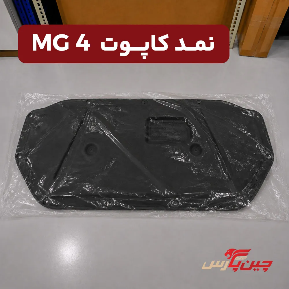 نمد کاپوت ام جی 4