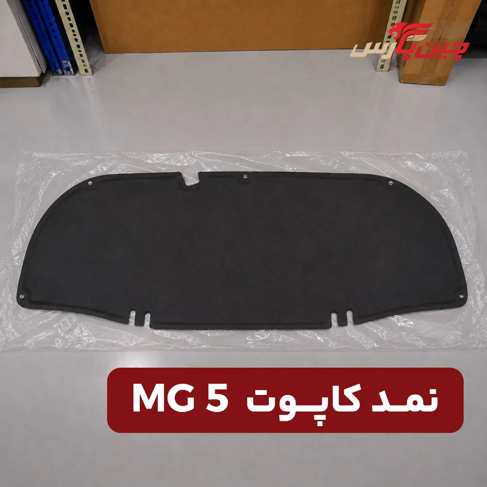 نمد کاپوت ام جی 5