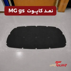 نمد کاپوت ام جی gs