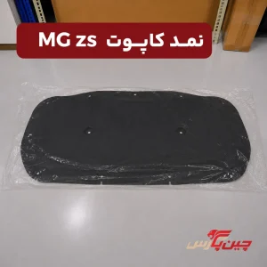 نمد کاپوت ام جی zs