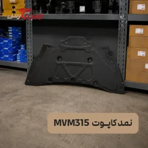 نمد کاپوت ام وی ام 315