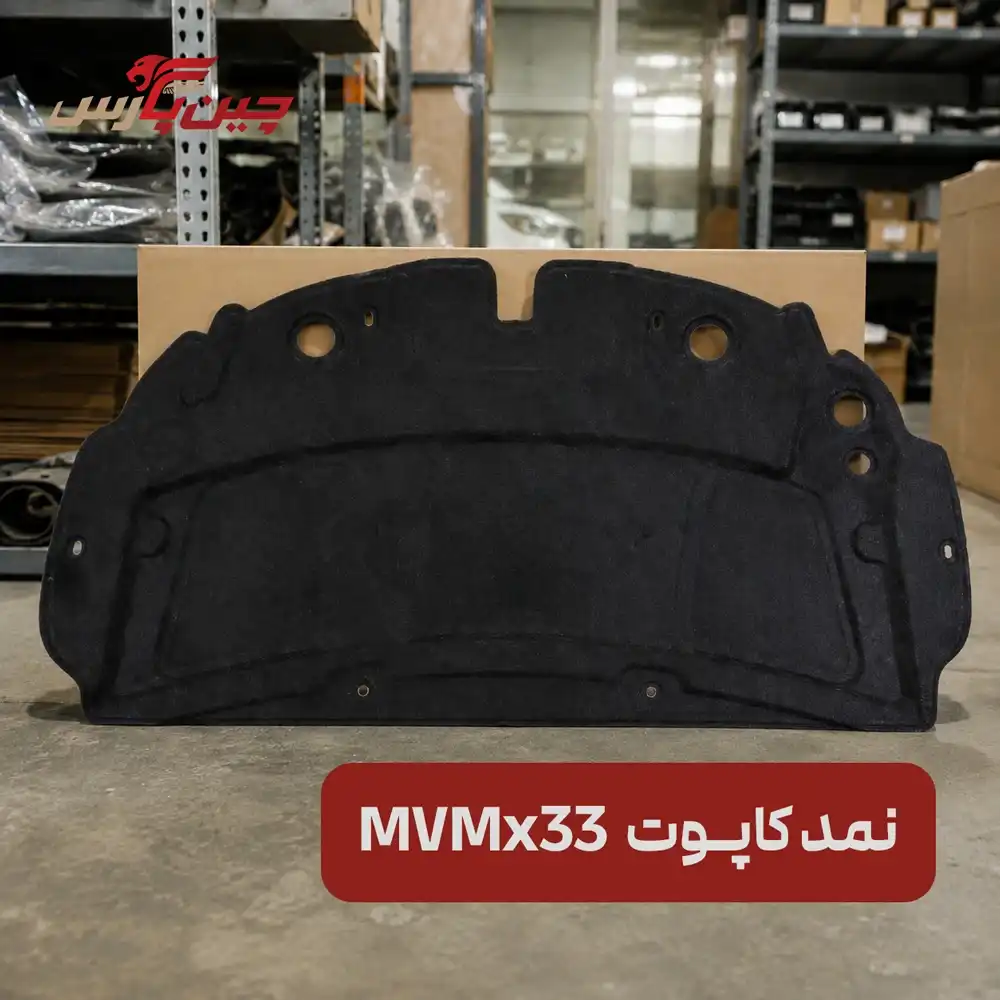 نمد کاپوت mvm x33
