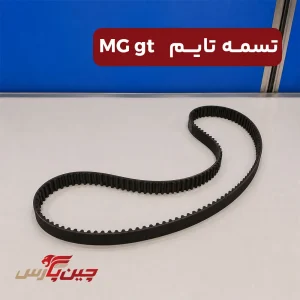 تسمه تایم ام جی gt