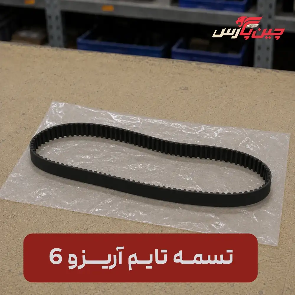 تسمه تایم چری آریزو 6