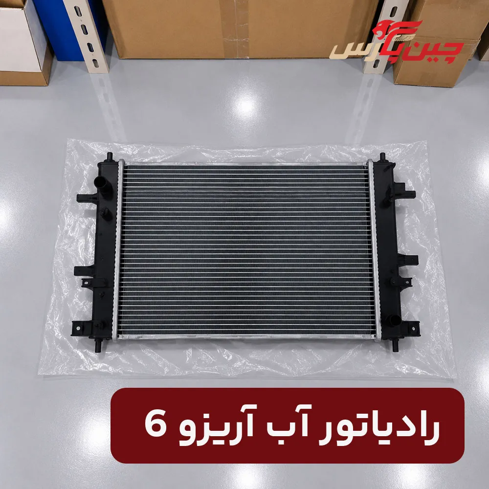 رادیاتور آب چری آریزو 6