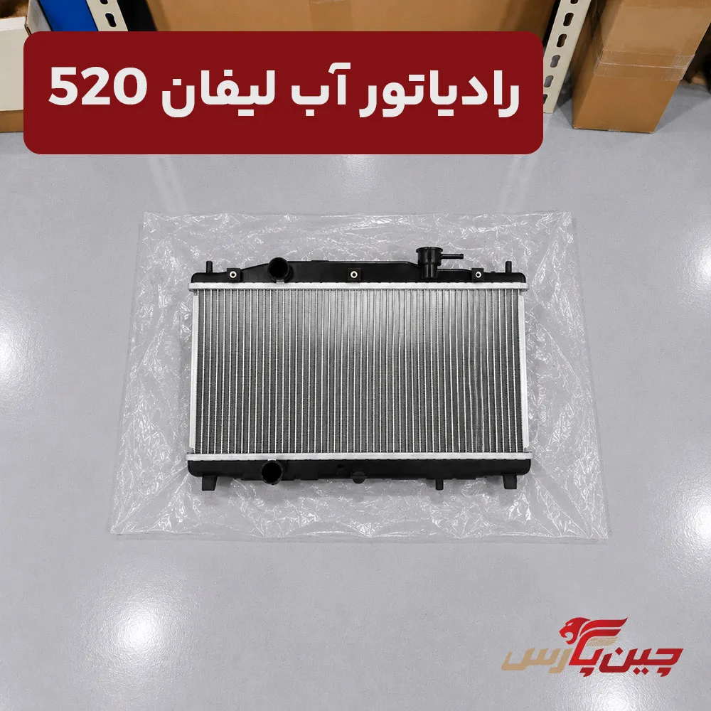 رادیاتور آب لیفان 520