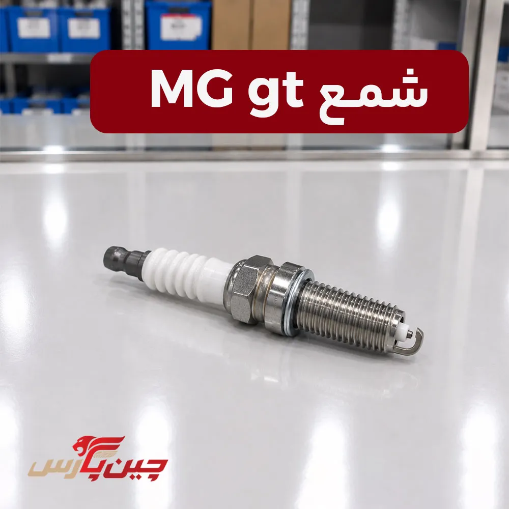 شمع ام جی gt