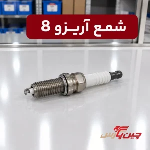 شمع فونیکس آریزو 8