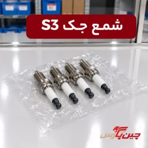 شمع جک s3