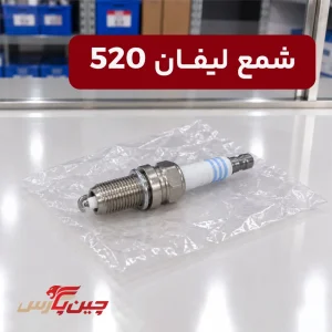 شمع لیفان 520