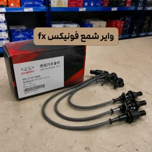 وایر شمع فونیکس fx