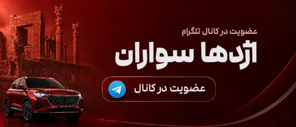مشاوره تلگرام چین پارس
