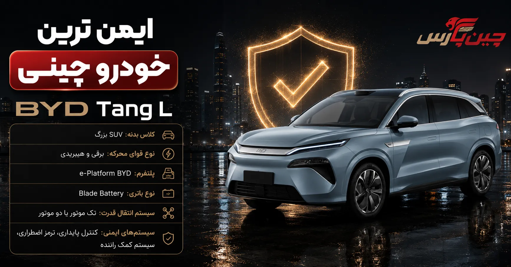 مشخصات فنی BYD Tang L