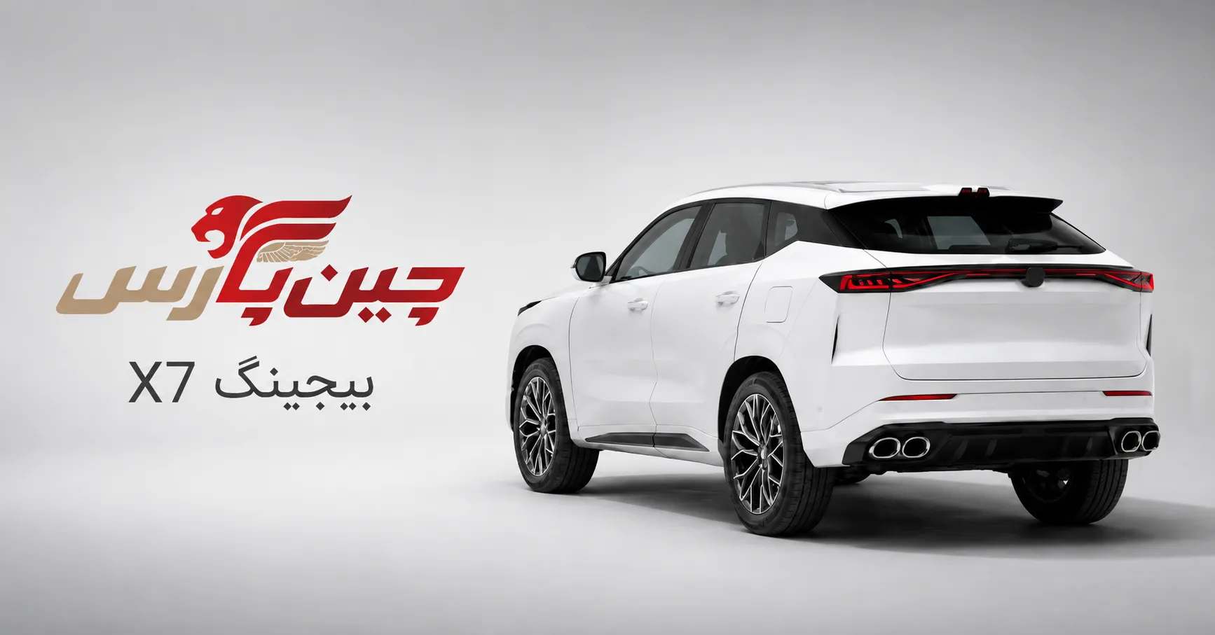 خودرو چینی بیجینگ X7