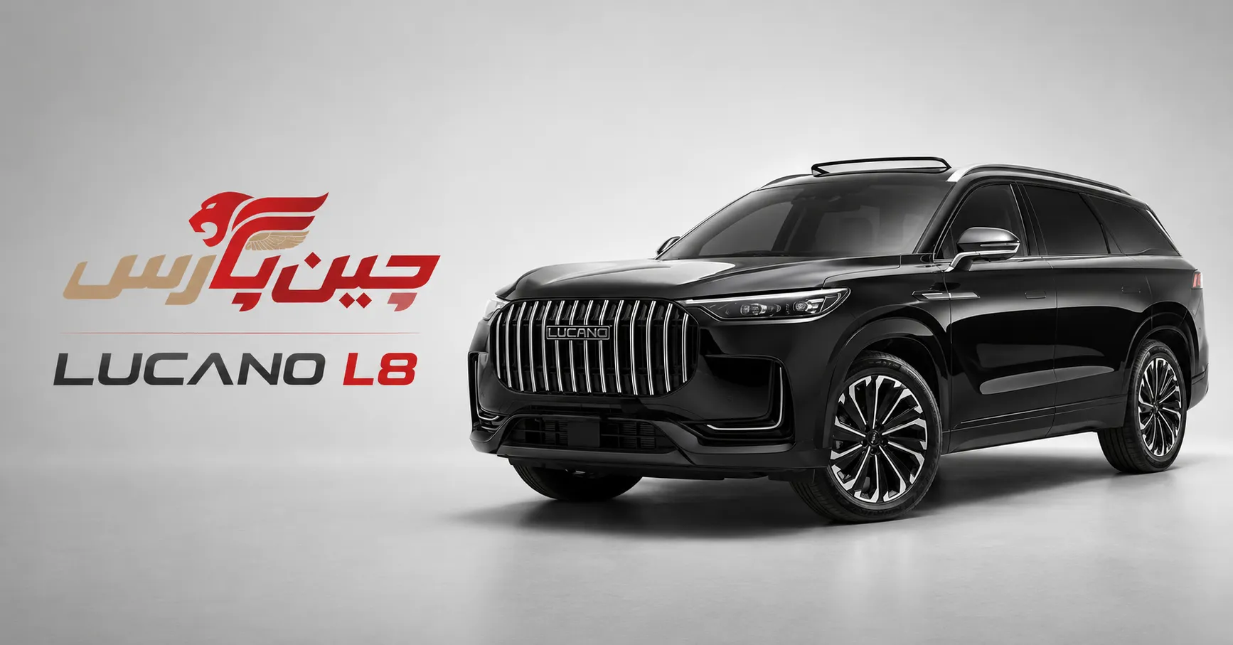 ماشین چینی لوکانو L8