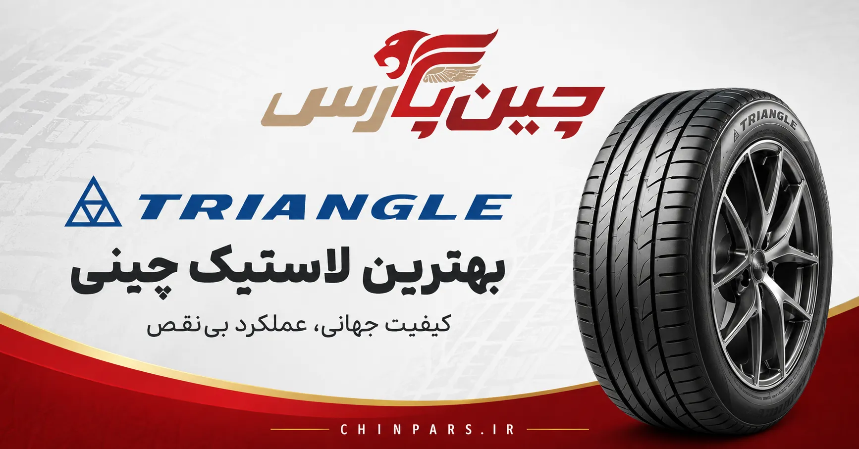 لاستیک triangle