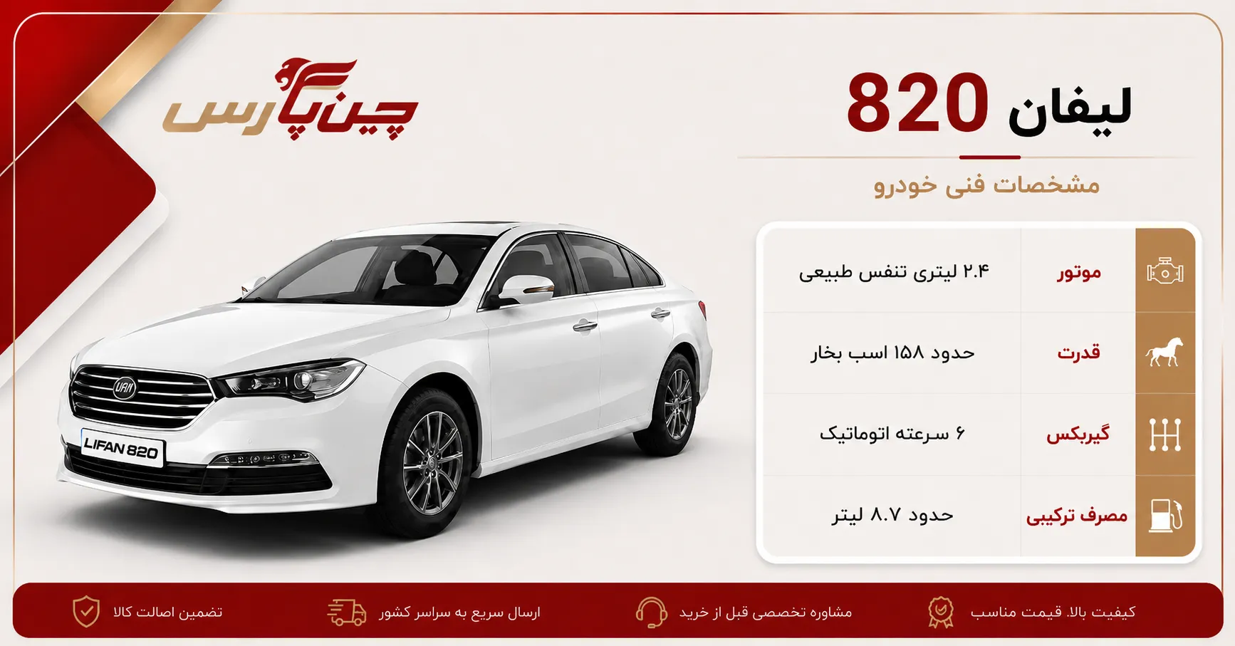 مشخصات فنی لیفان 820