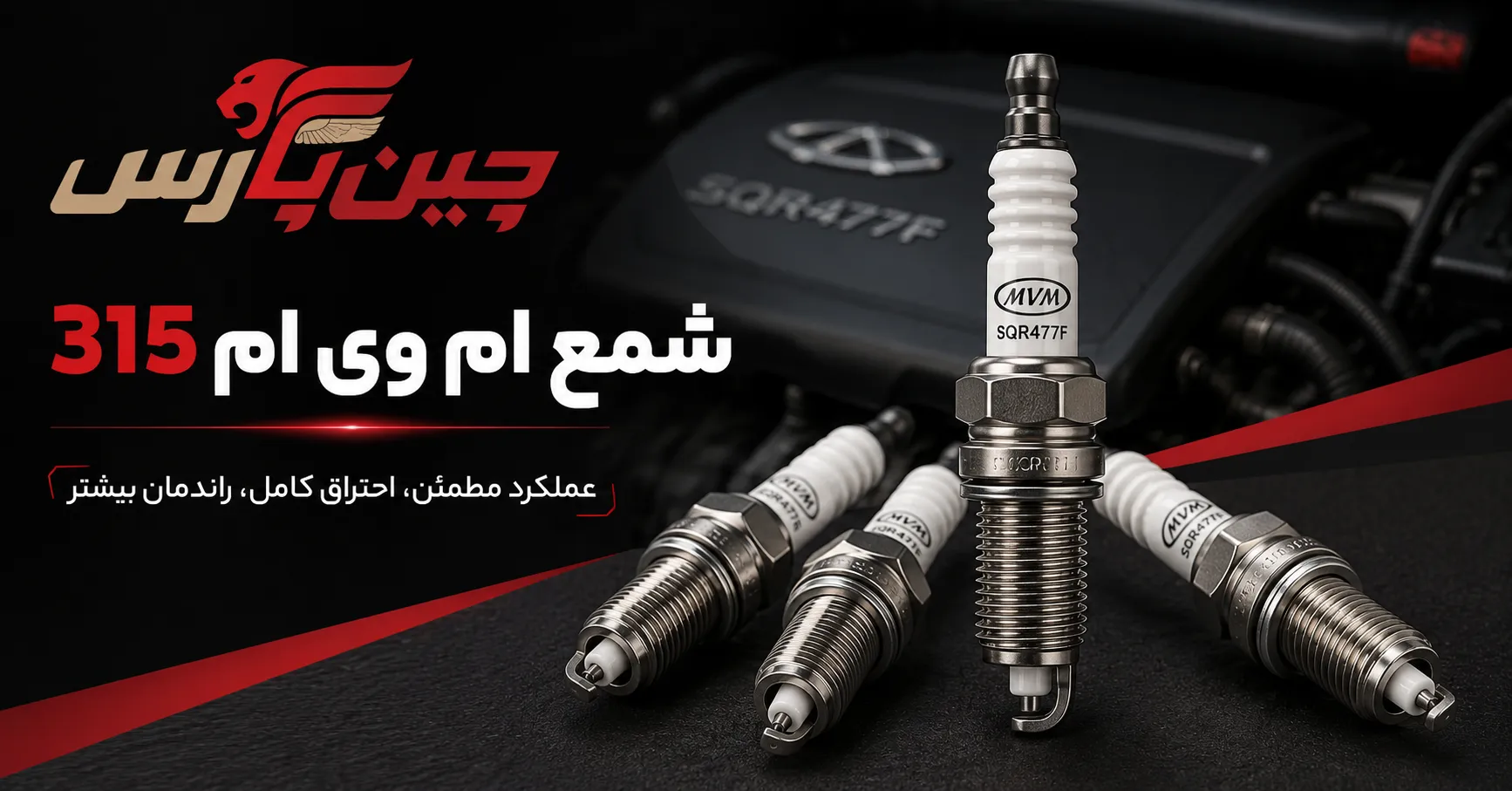 شمع ام وی ام 315