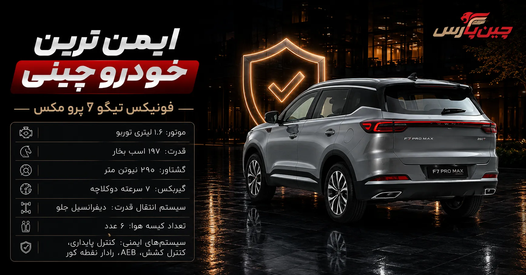 مشخصات فنی فونیکس تیگو ۷ پرو مکس