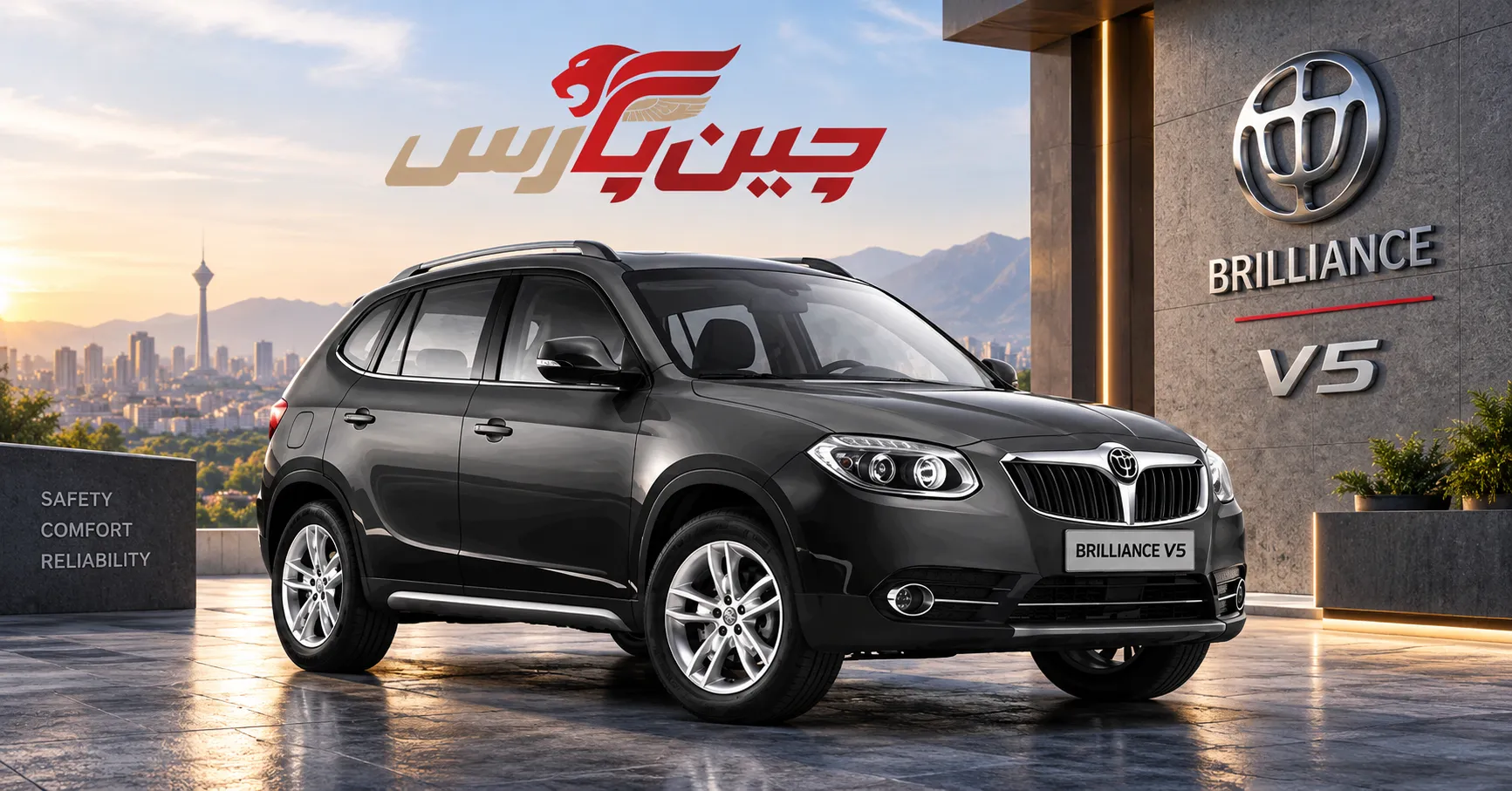 برلیانس V5