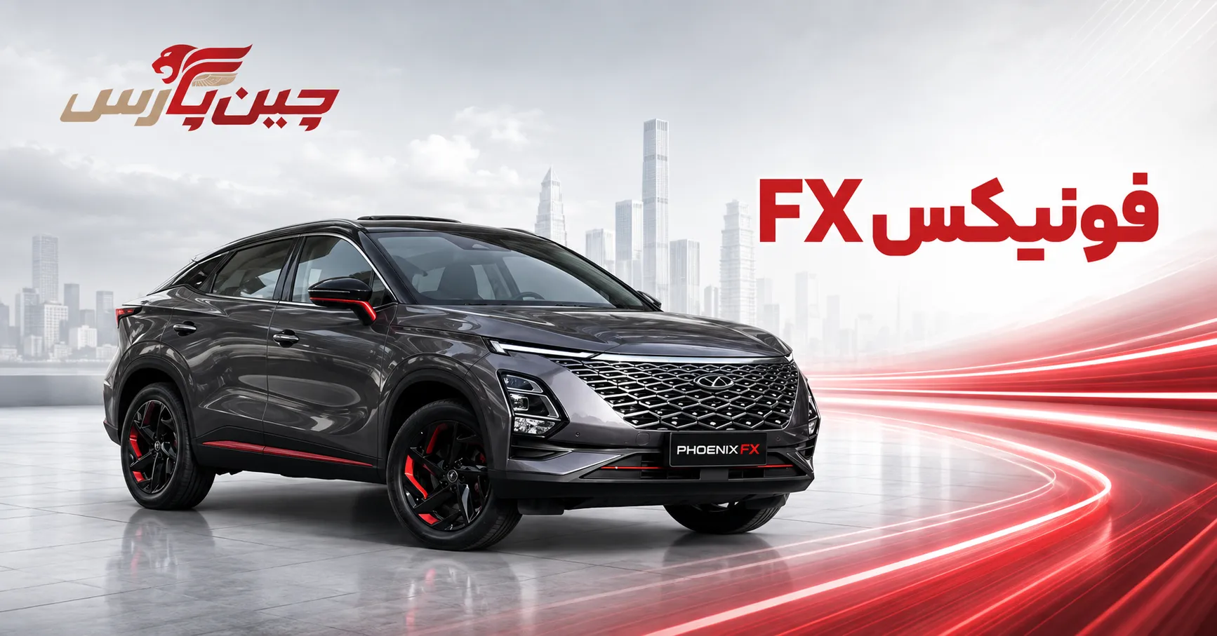 فونیکس fx 