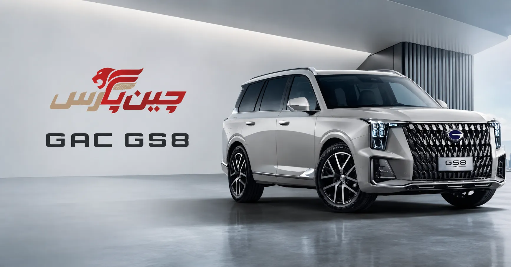 GAC GS8 از زیباترین شاسی بلندهای چینی