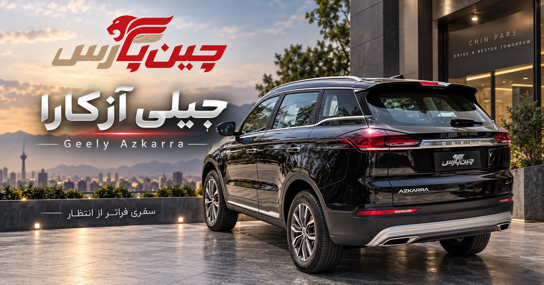 خودرو جیلی آزکارا