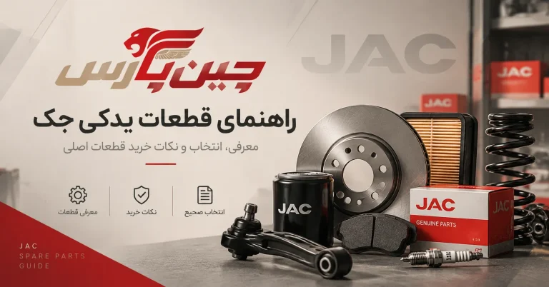 موتور جک j4 ساخت کدام کشور است؟