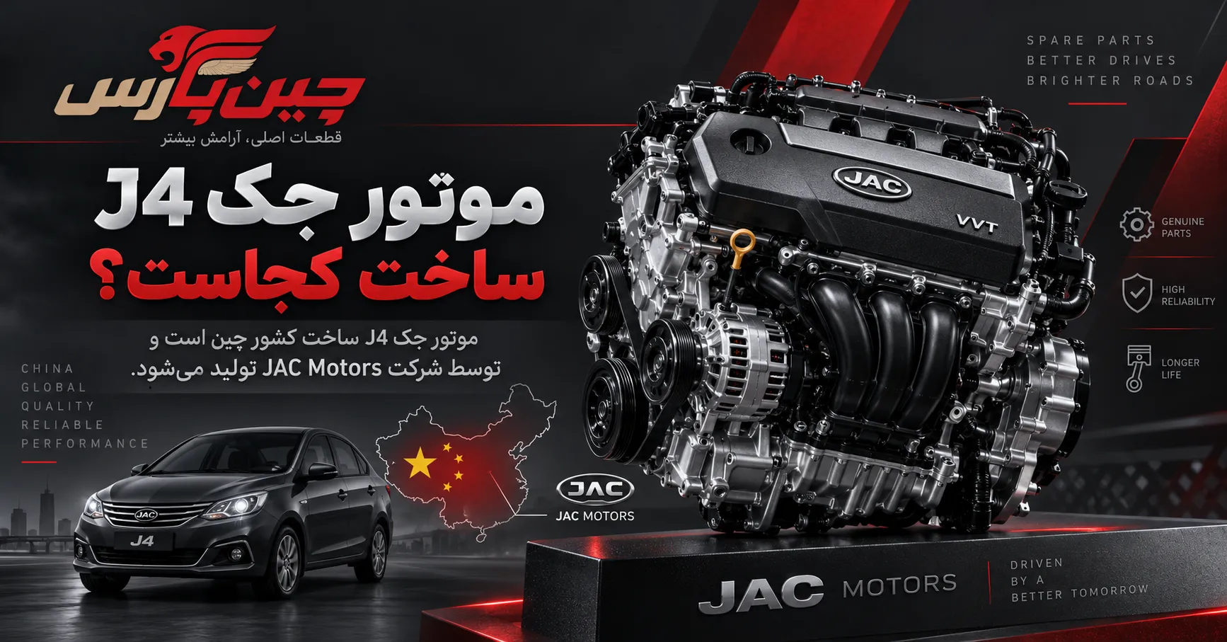 موتور جک j4