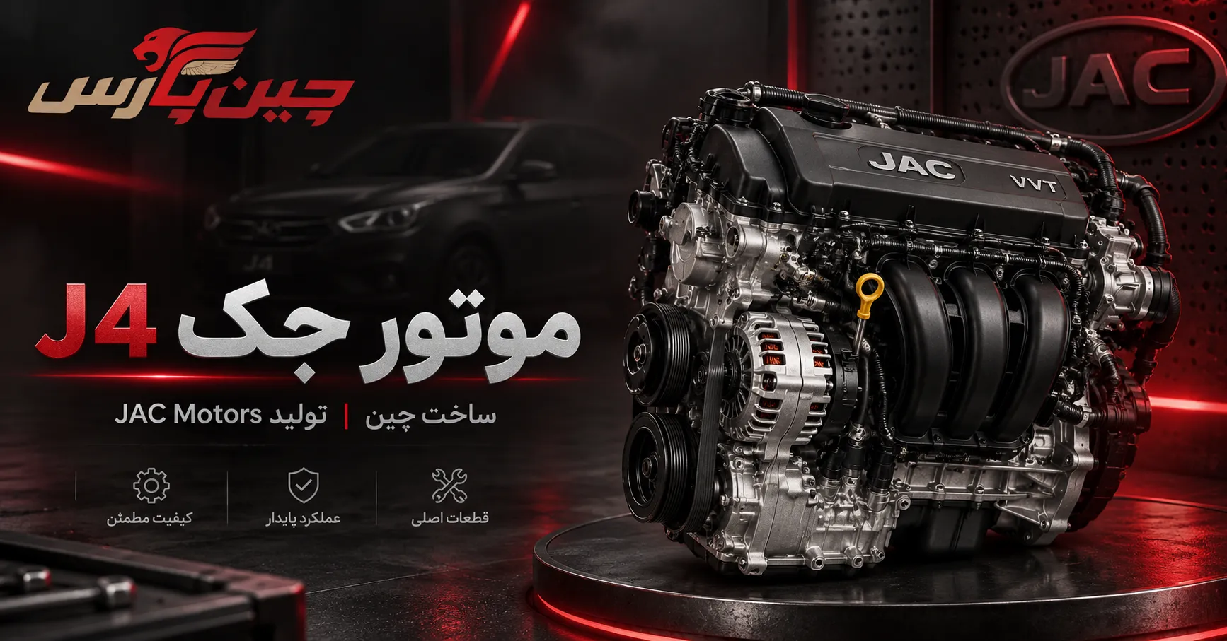 موتور جک j4