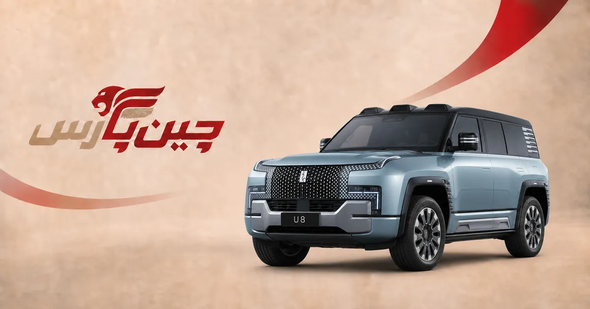 خودرو یانگوانگ U8