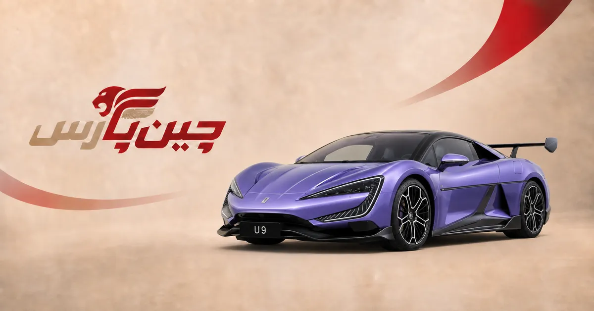 خودرو یانگوانگ U9